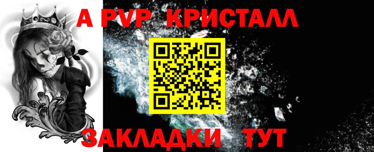 Улан-Удэ  А ПВП Crystall  Альфа ПВП СК КРИС  Вход с VPN  APVP кристаллы 