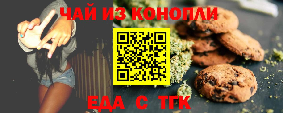 Еда ТГК марихуана  Вход с VPN  Улан-Удэ 