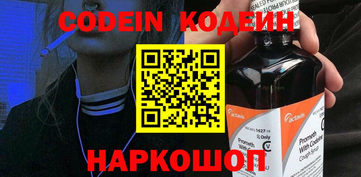 Кодеиновый сироп Lean Purple Drank  Вход с VPN  Кодеин Purple Drank  Улан-Удэ 