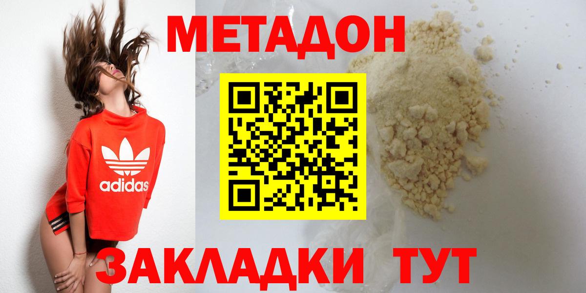 Метадон кристалл Улан-Удэ